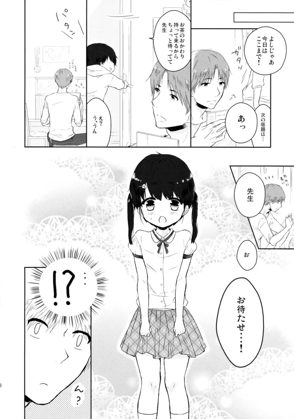 優しいせんせいのこうりゃく方法 - page7