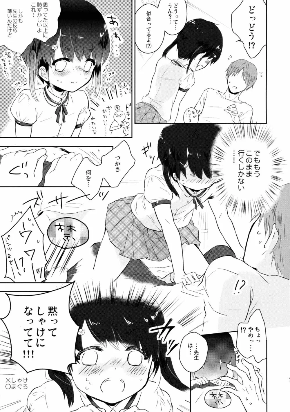 優しいせんせいのこうりゃく方法 - page8