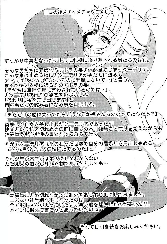 ネトラれアトラとお荷物クーデリア - page9