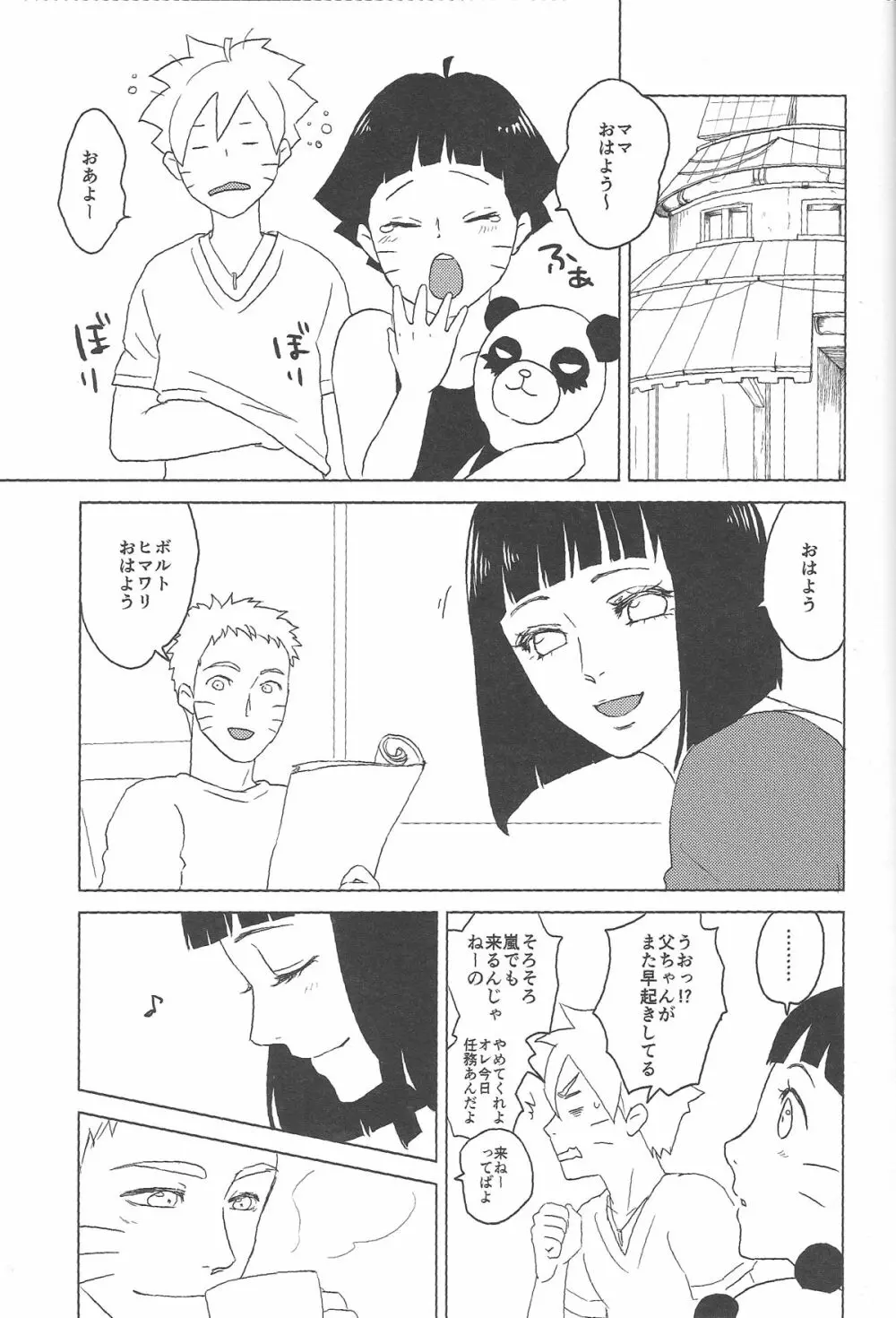 (全忍集結2) [Plum Factory (いちうめ)] うずまきヒナタの独白(モノローグ)ときどき、アナタ (NARUTO -ナルト-) - page55