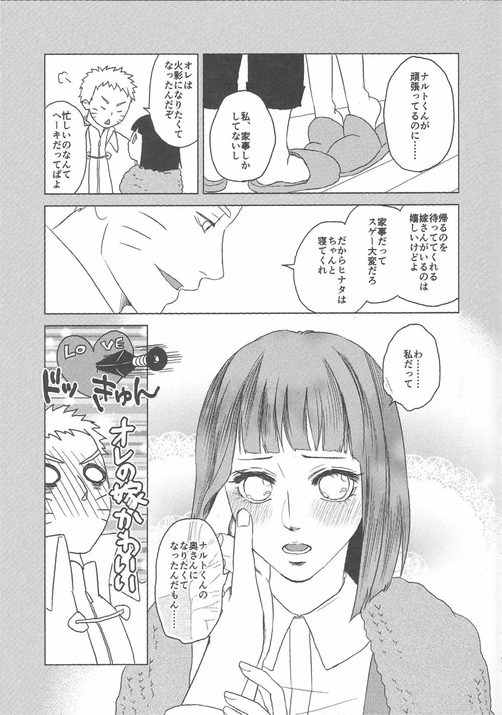 (全忍集結2) [Plum Factory (いちうめ)] うずまきヒナタの独白(モノローグ)ときどき、アナタ (NARUTO -ナルト-) - page7