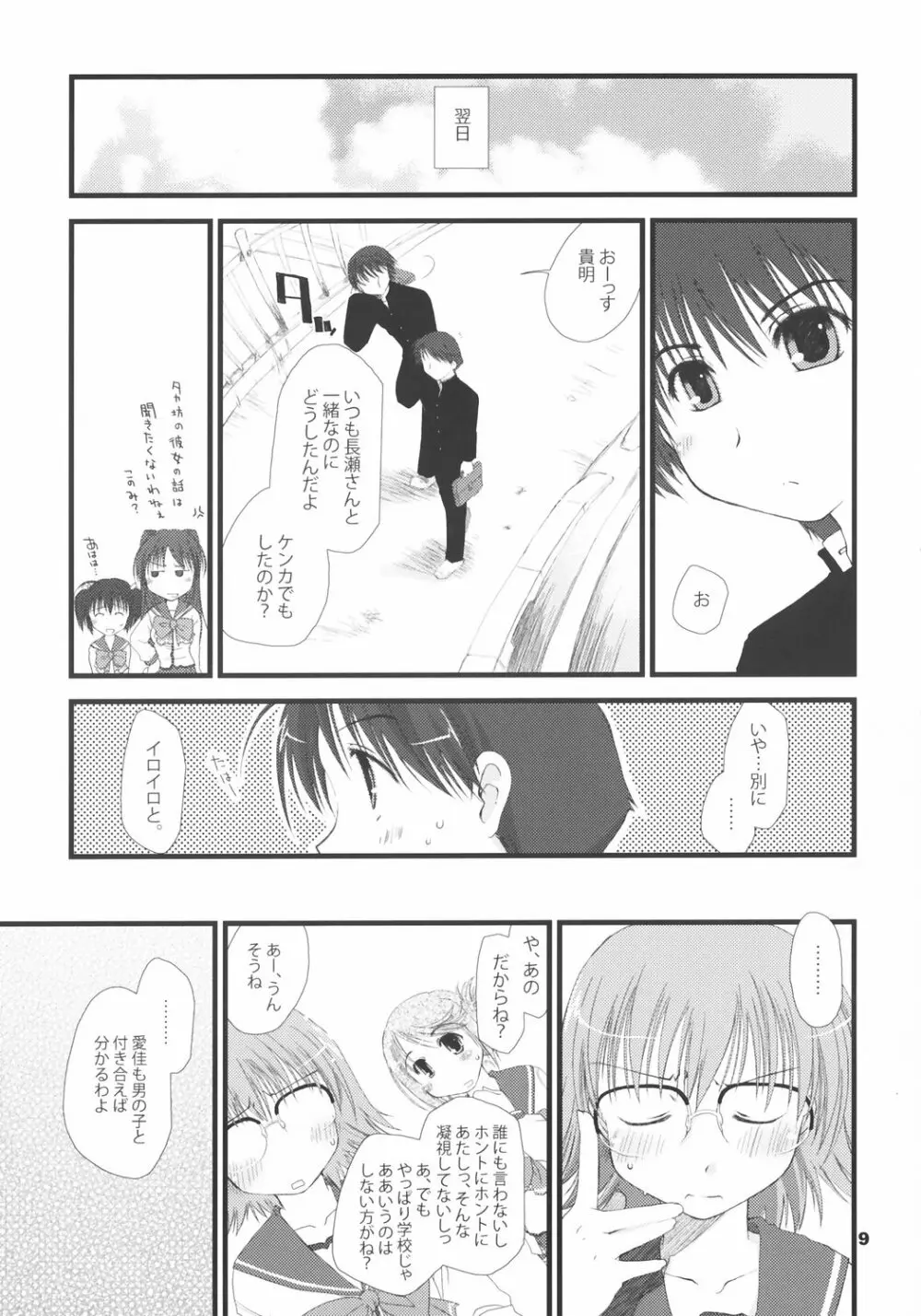 ゆまなか - page8