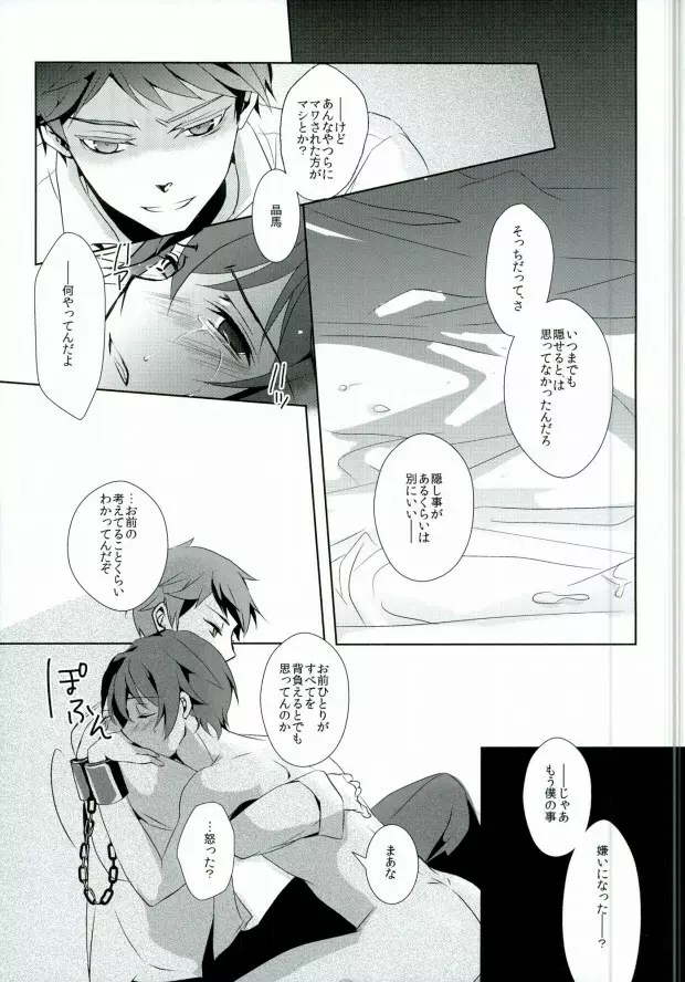 無彩色束縛考 - page14