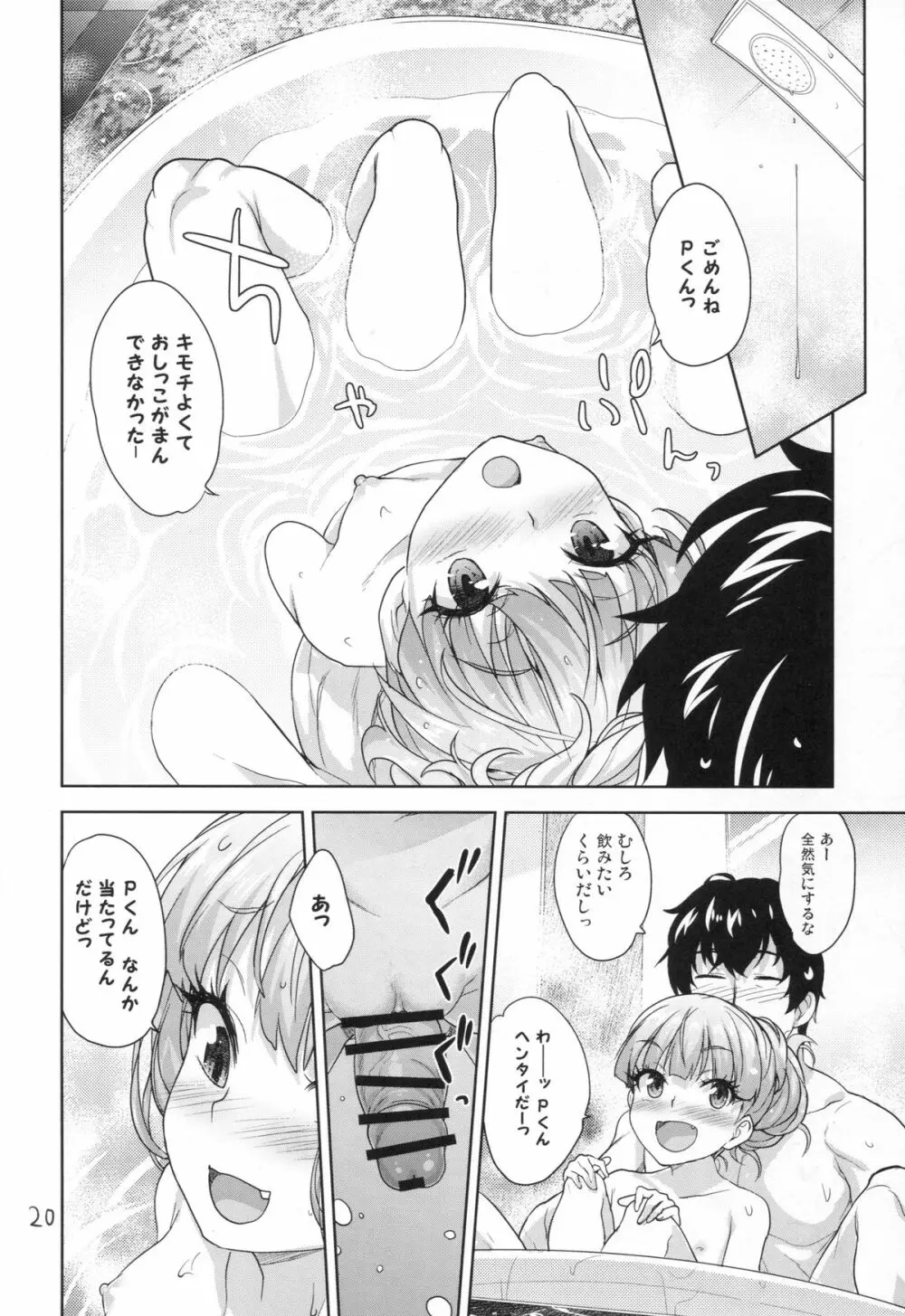 ないしょのがおがおエッチ - page19