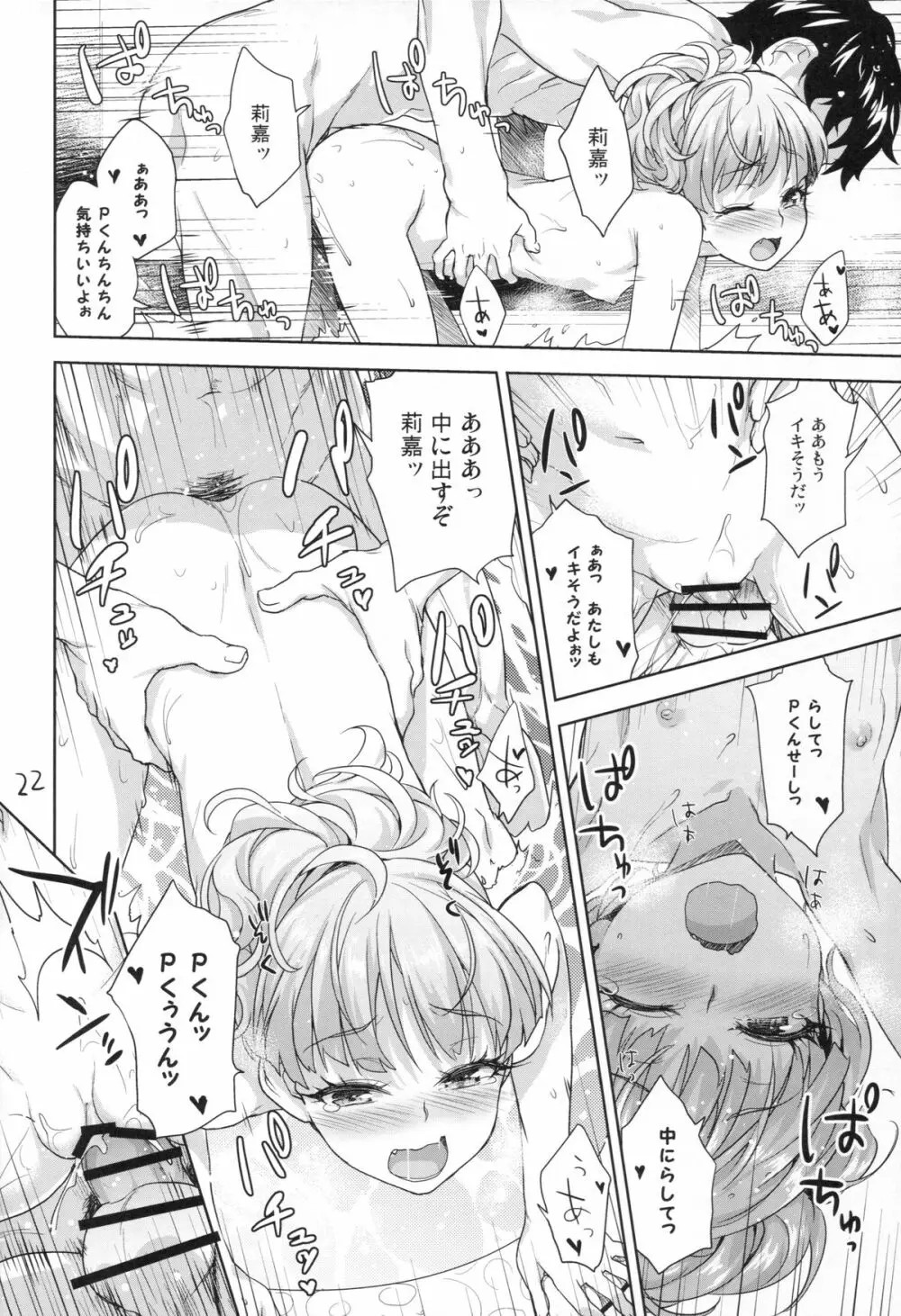 ないしょのがおがおエッチ - page21