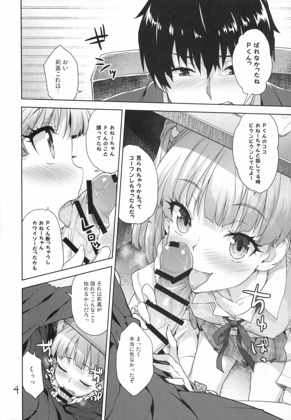 ないしょのがおがおエッチ - page3