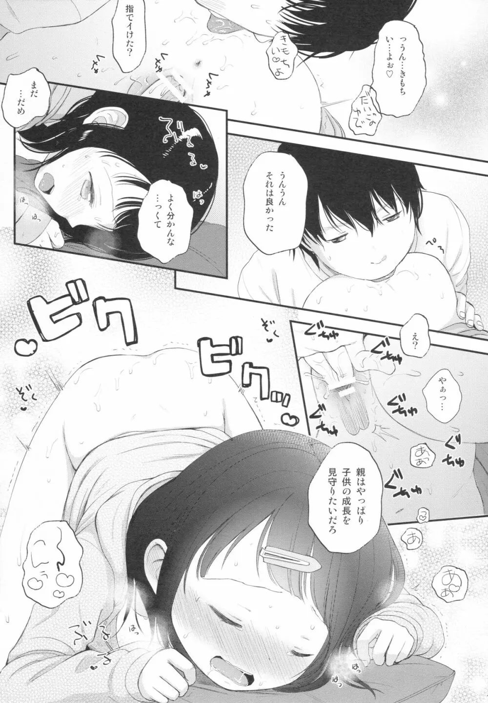2度目の夜 - page10