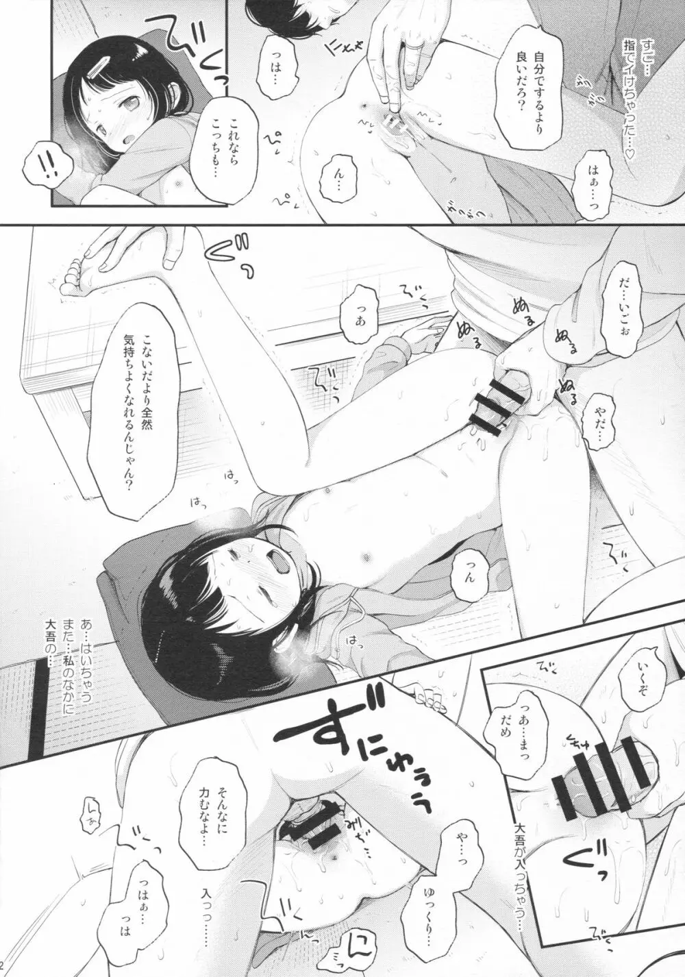 2度目の夜 - page11