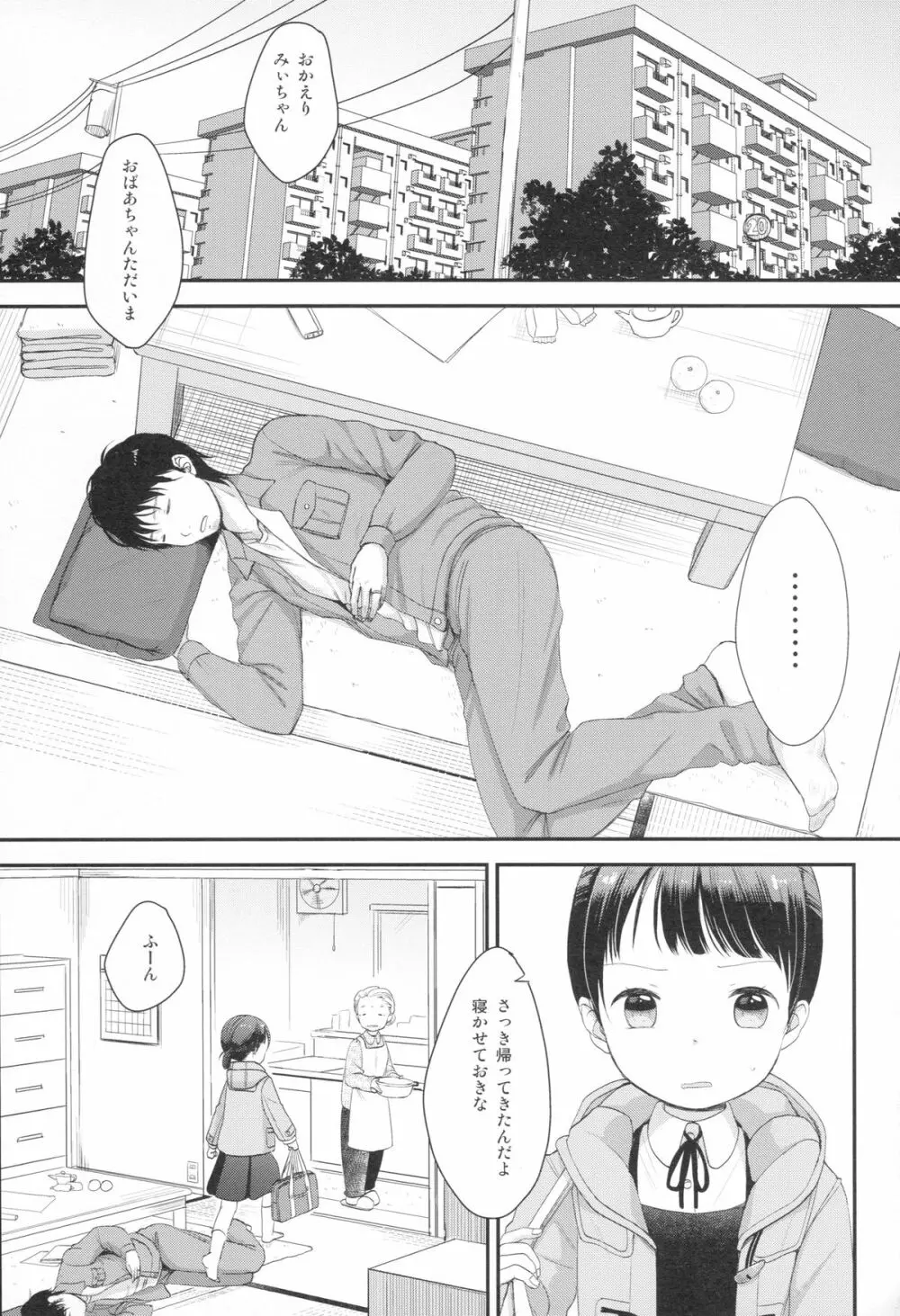 2度目の夜 - page2