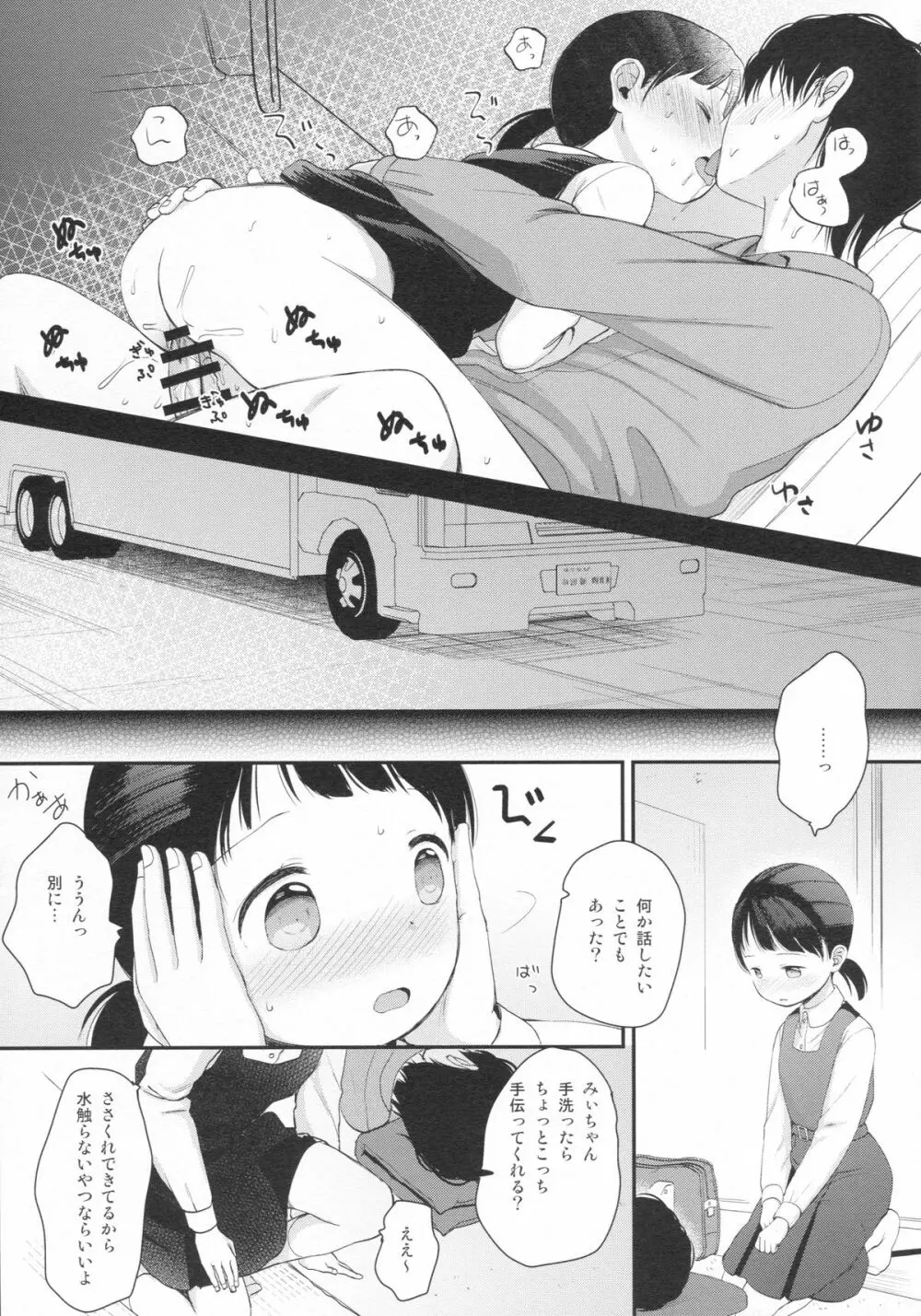 2度目の夜 - page4