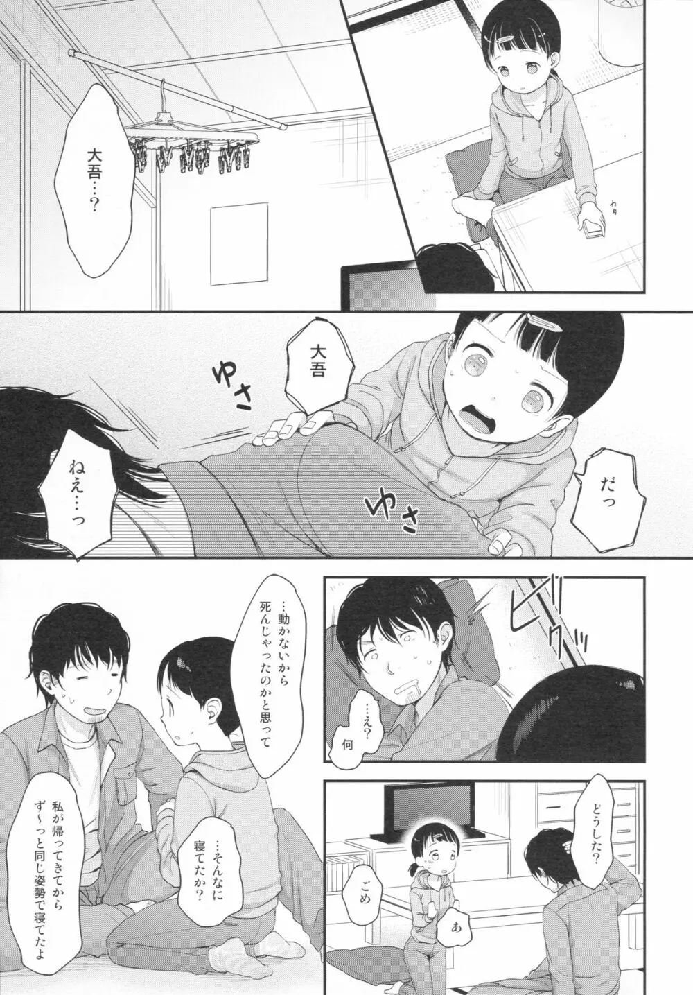 2度目の夜 - page6