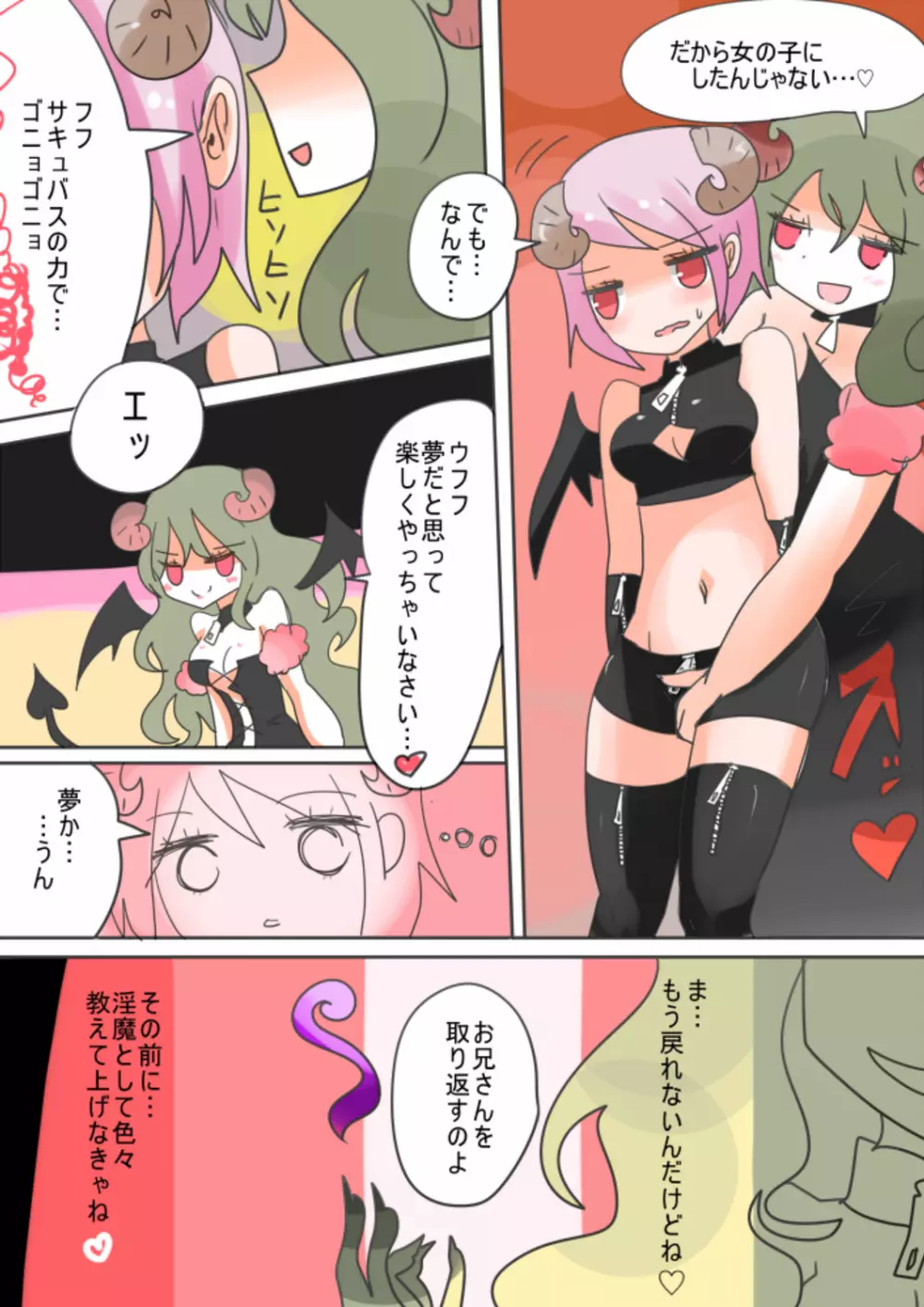 弟サキュバス化!淫魔の兄弟女体化作戦 1+2 - page16