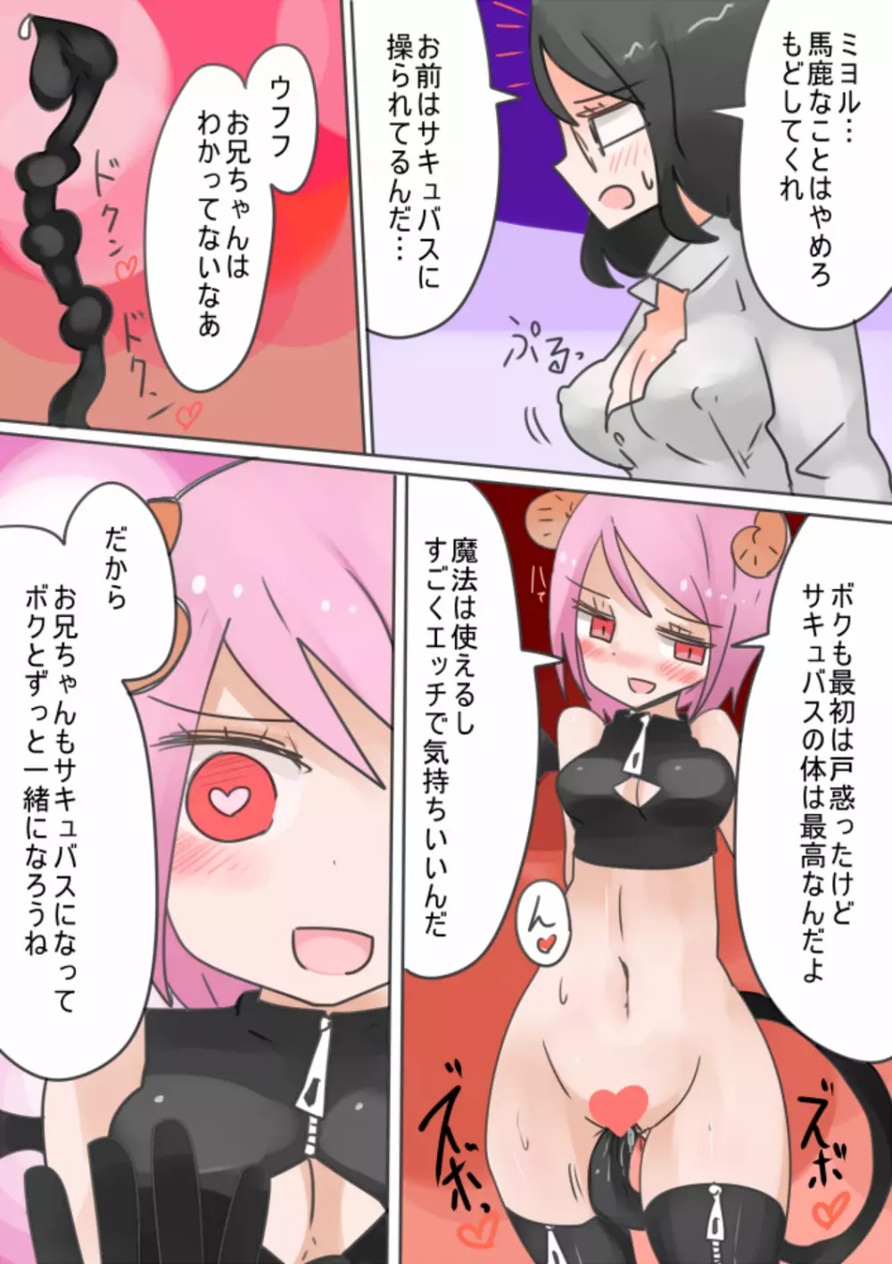 弟サキュバス化!淫魔の兄弟女体化作戦 1+2 - page34