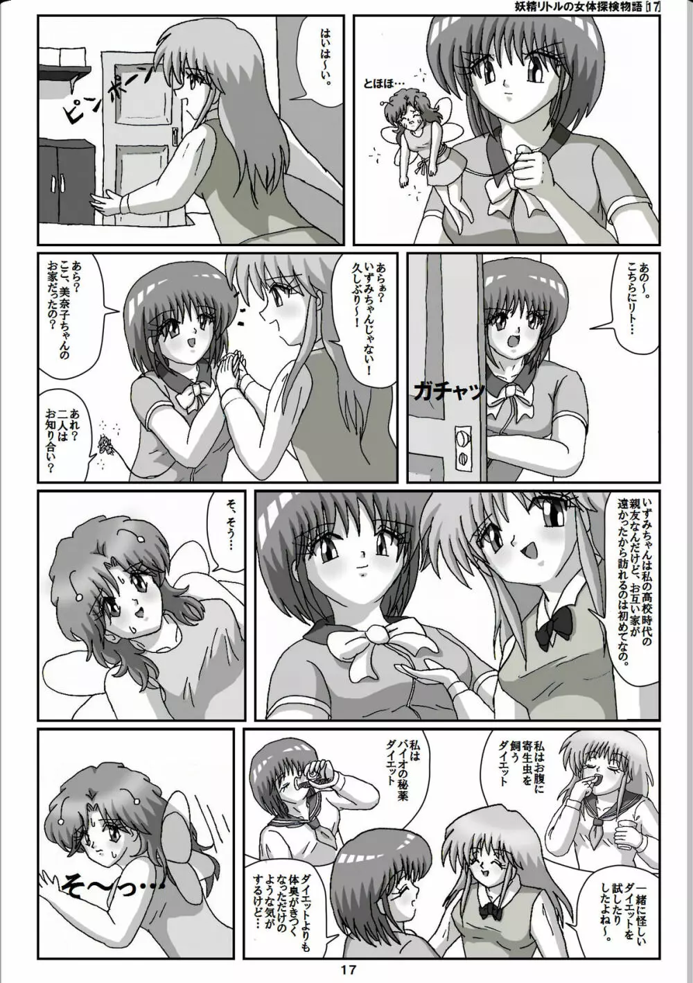 妖精リトルの女体探検物語 17 - page17