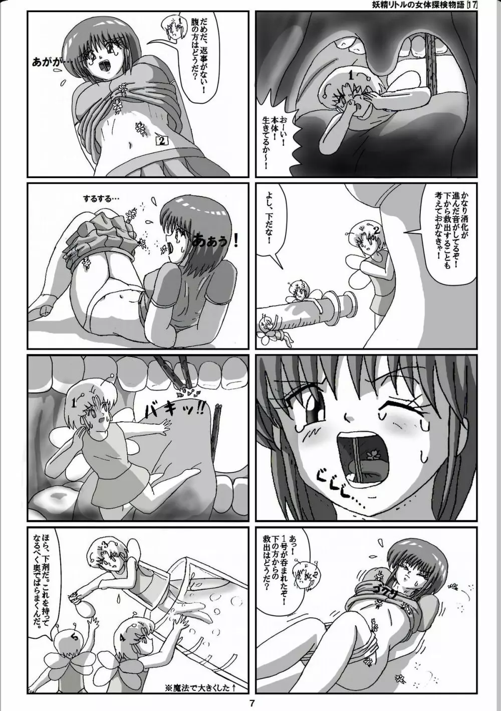 妖精リトルの女体探検物語 17 - page7