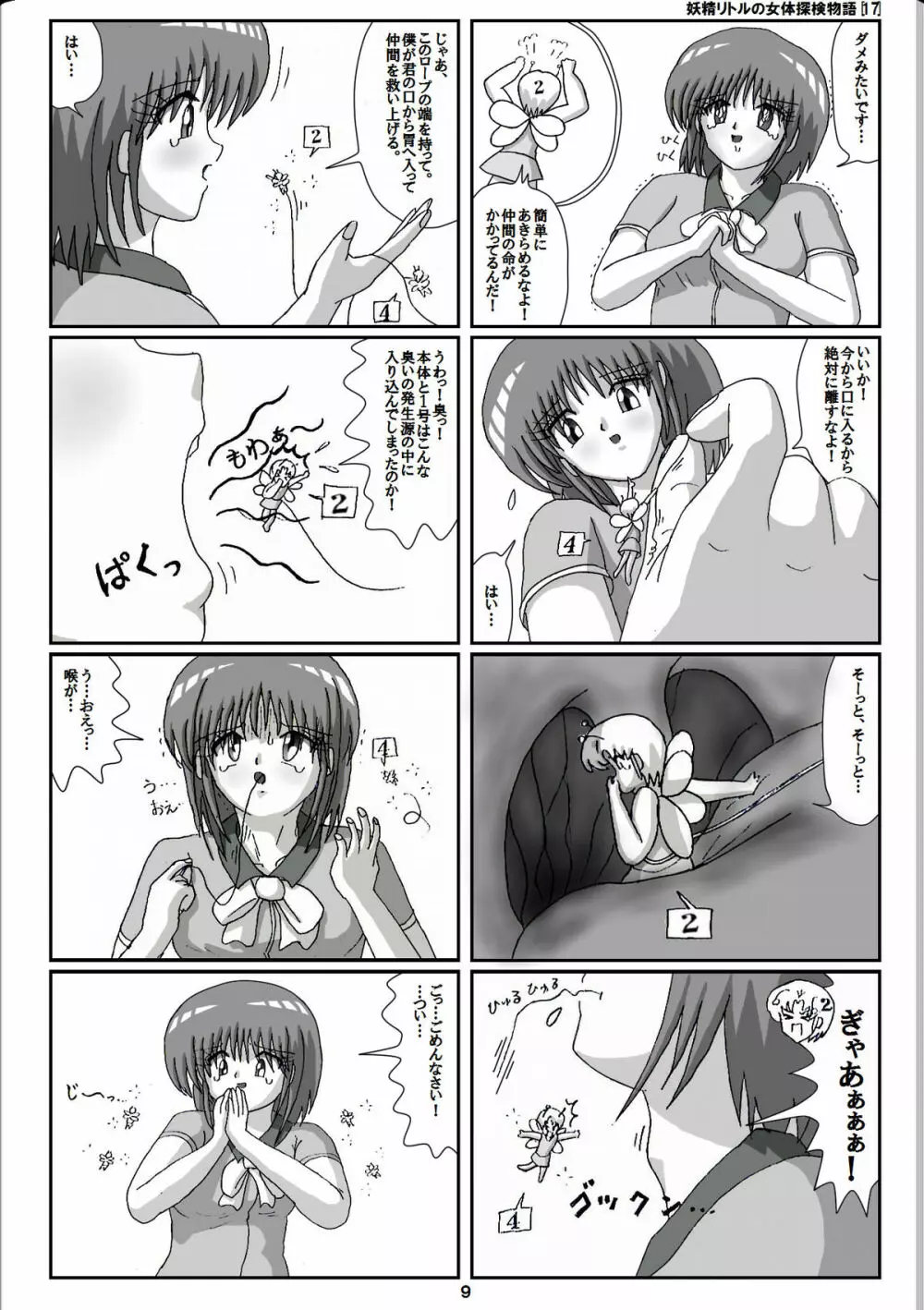 妖精リトルの女体探検物語 17 - page9