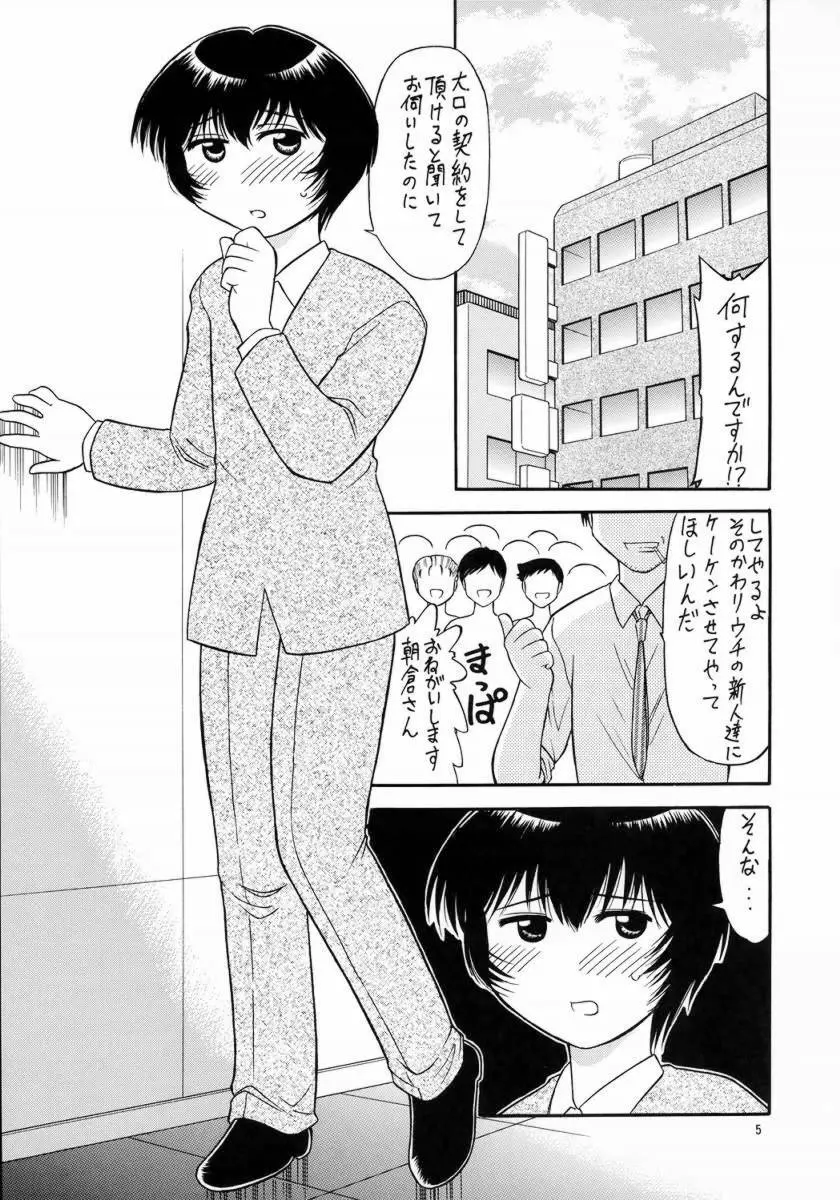 やらして朝倉さん - page2