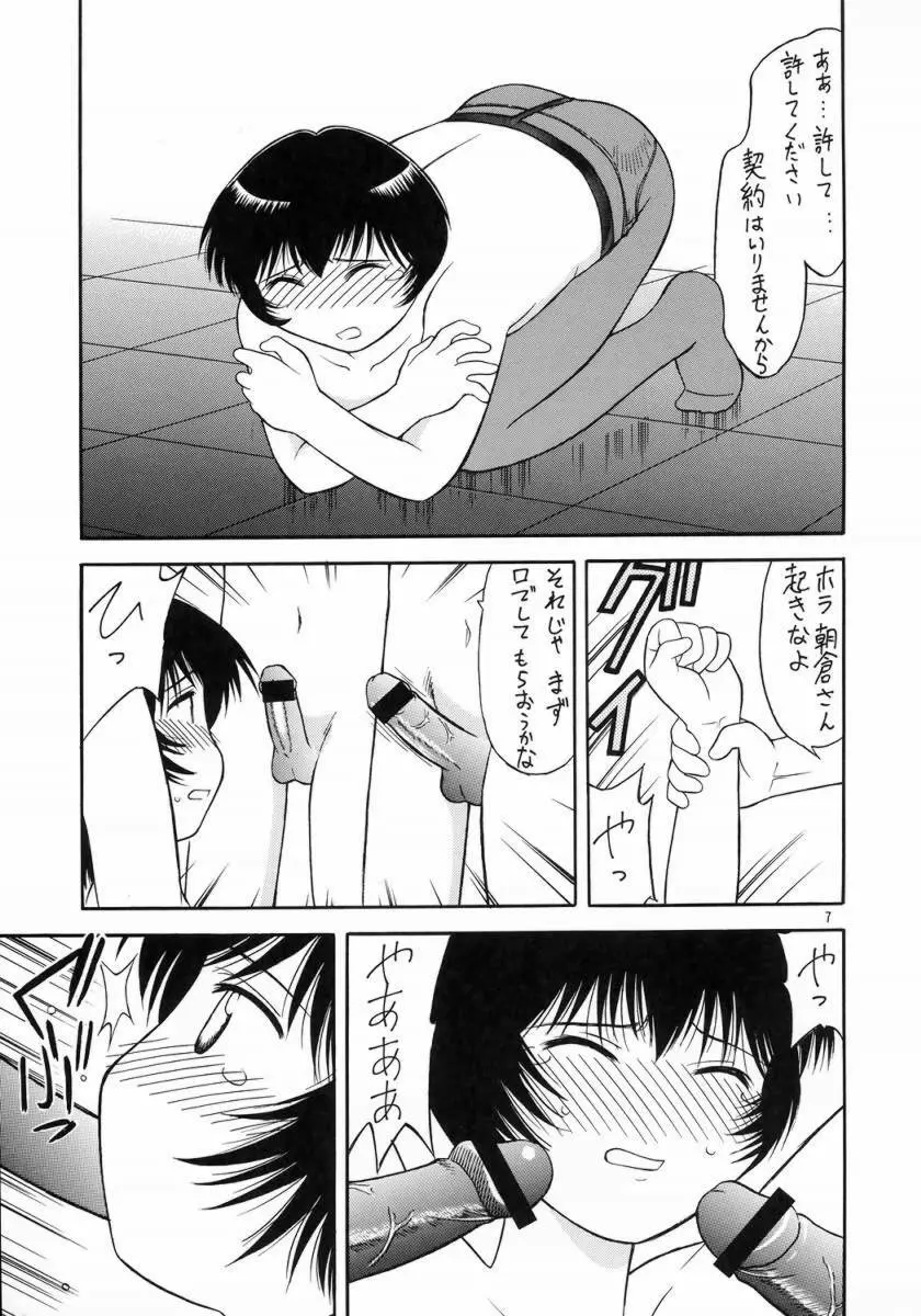 やらして朝倉さん - page4