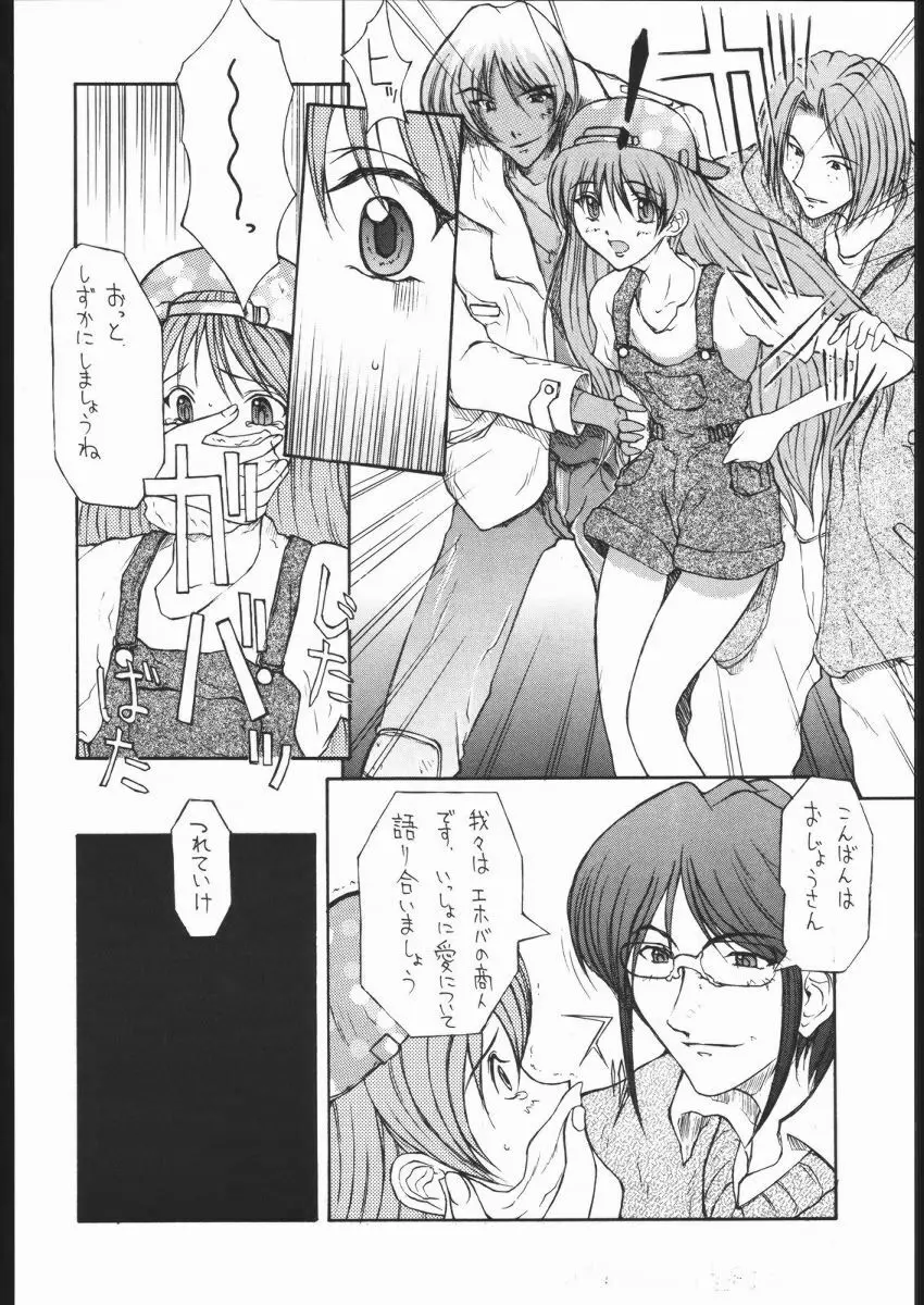 怒姦 01 TUBASA - page15