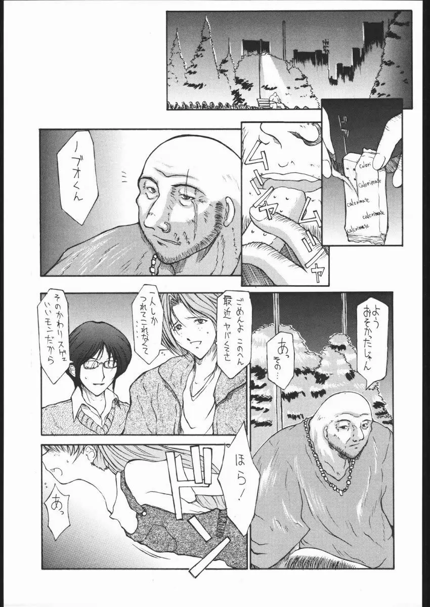 怒姦 01 TUBASA - page16