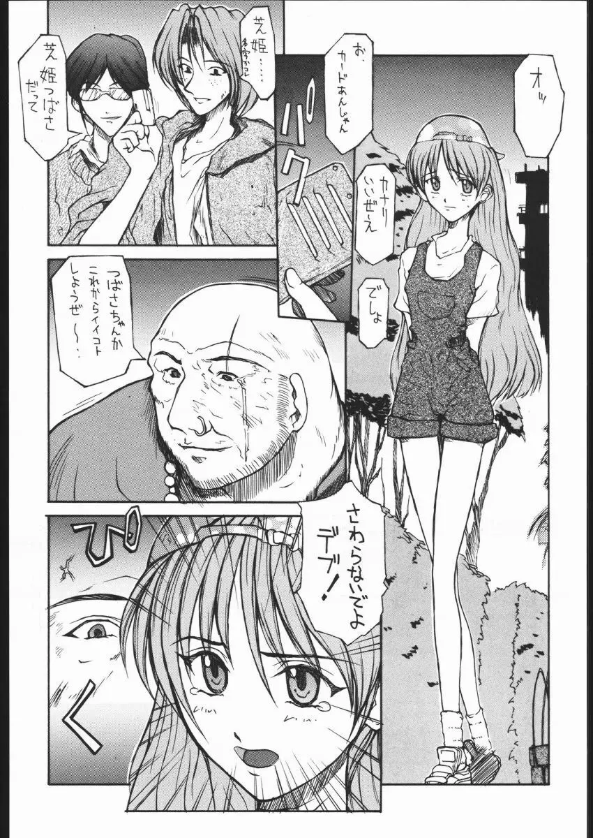 怒姦 01 TUBASA - page17