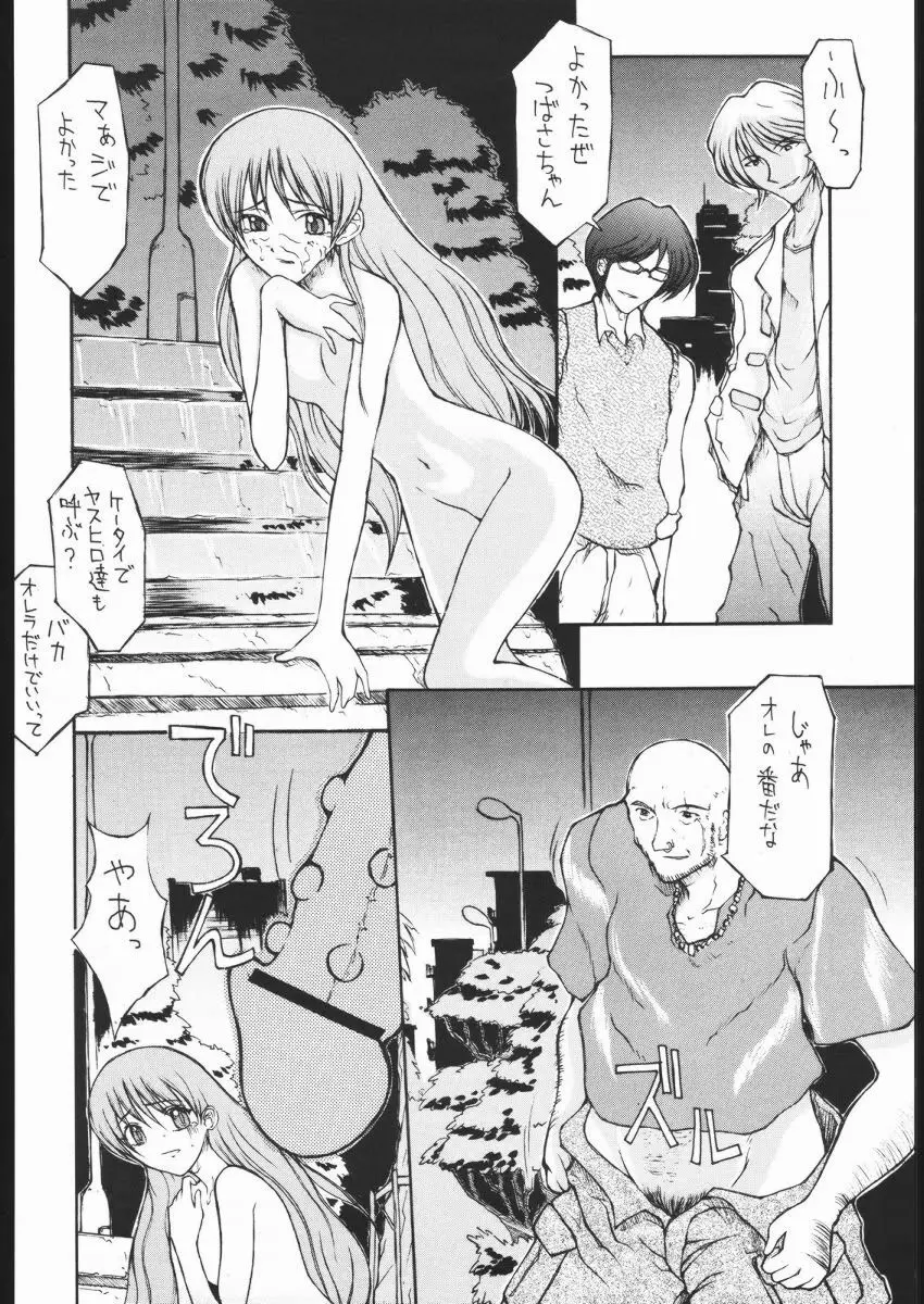 怒姦 01 TUBASA - page23