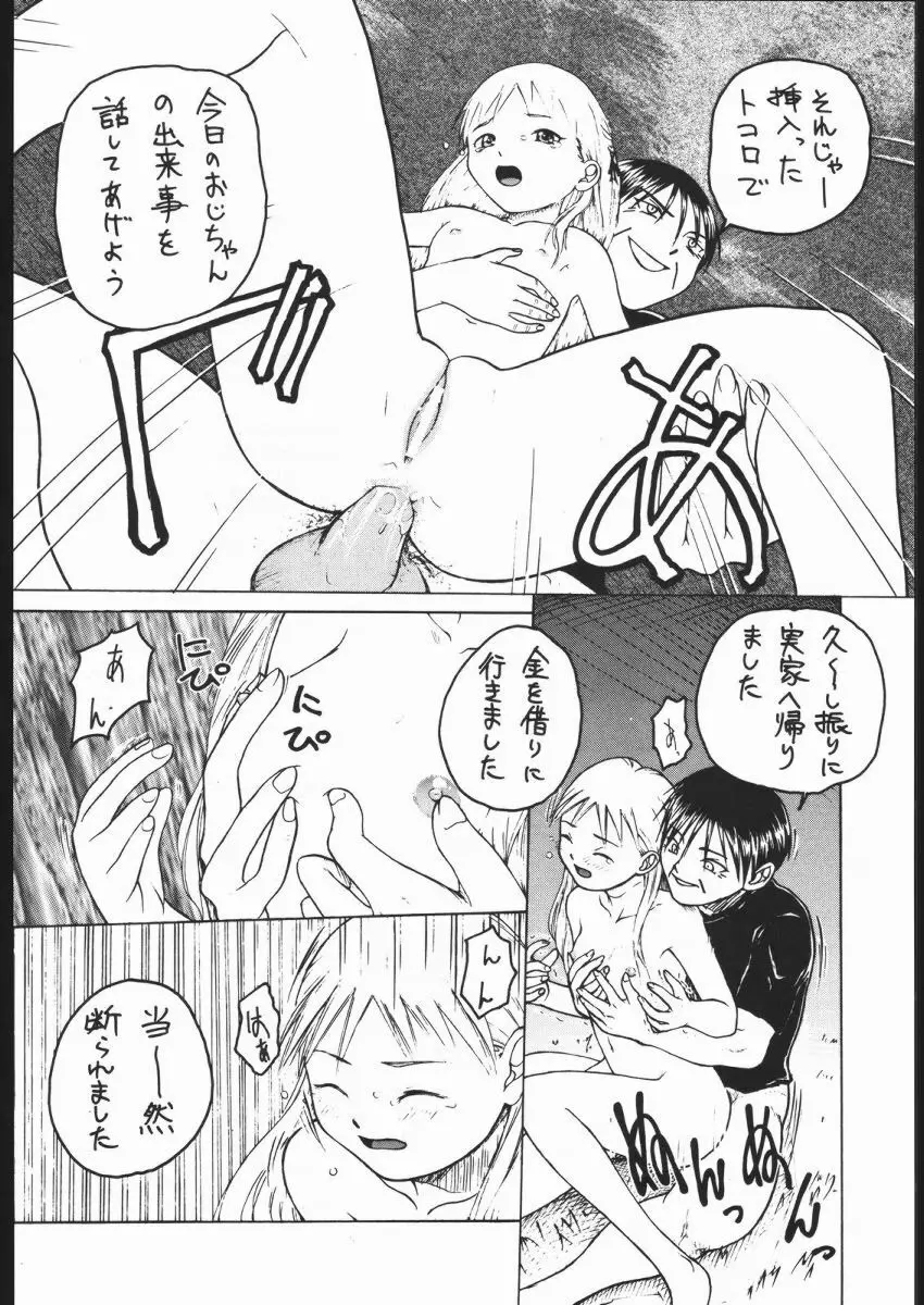 怒姦 01 TUBASA - page7