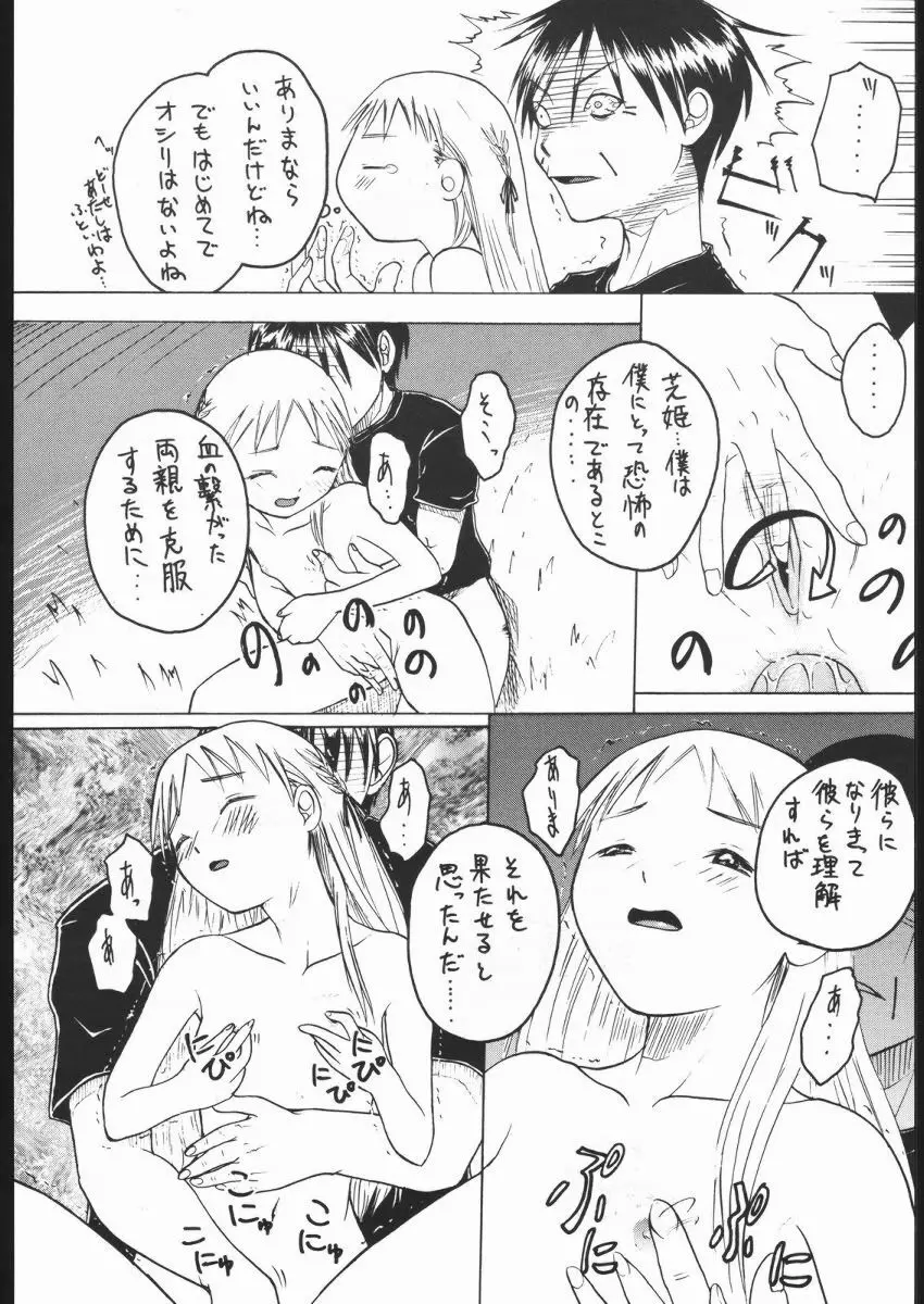 怒姦 01 TUBASA - page9