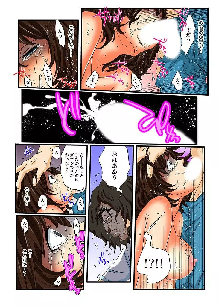 絶倫ガチャゲーム～公開淫獄で晒された女～ 5 - page30