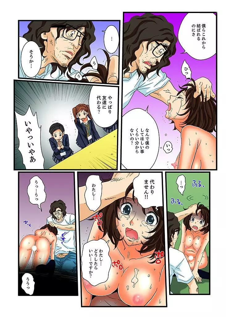 絶倫ガチャゲーム～公開淫獄で晒された女～ 5 - page34