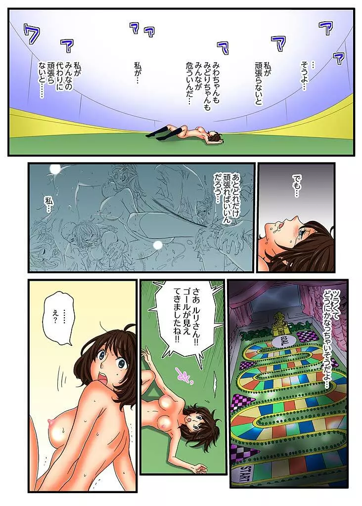 絶倫ガチャゲーム～公開淫獄で晒された女～ 5 - page48