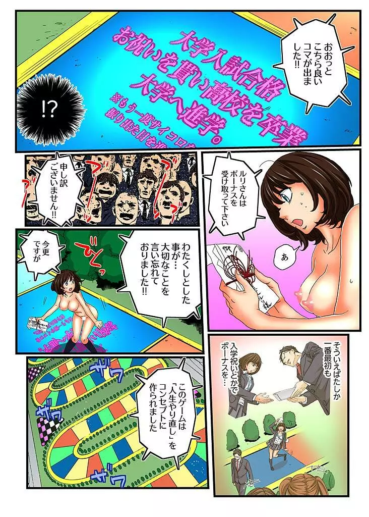 絶倫ガチャゲーム～公開淫獄で晒された女～ 5 - page50