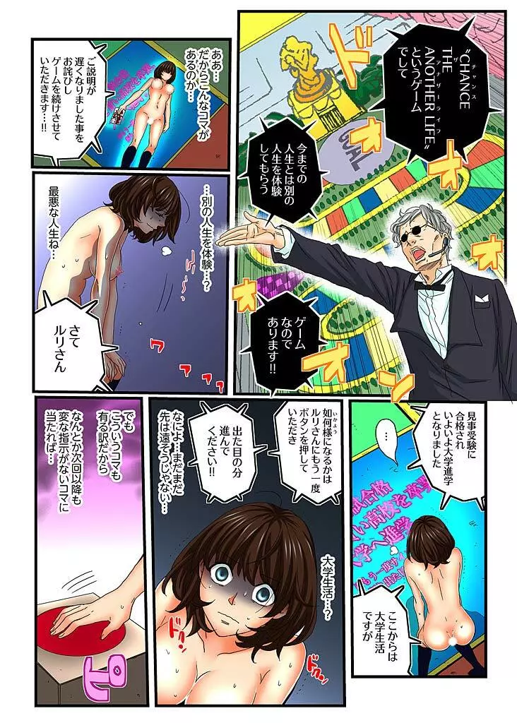 絶倫ガチャゲーム～公開淫獄で晒された女～ 5 - page51