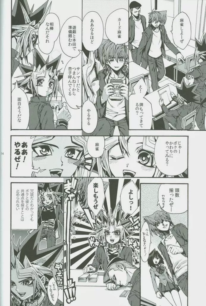 オレと同じピラミッドに入ってくれませんか? - page13