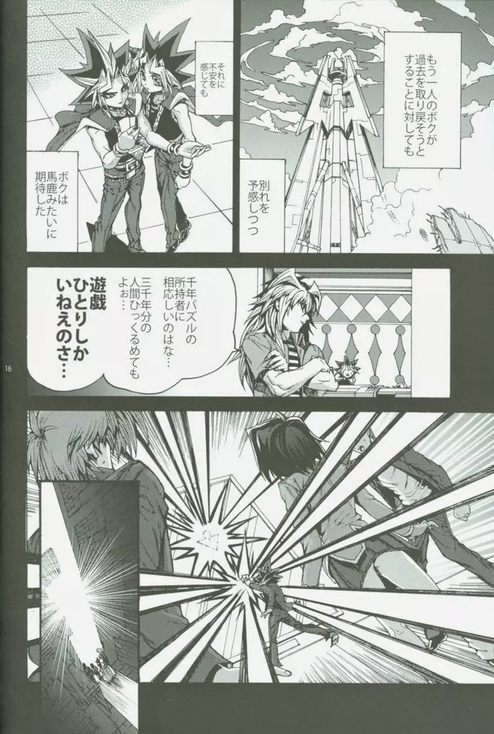 オレと同じピラミッドに入ってくれませんか? - page15