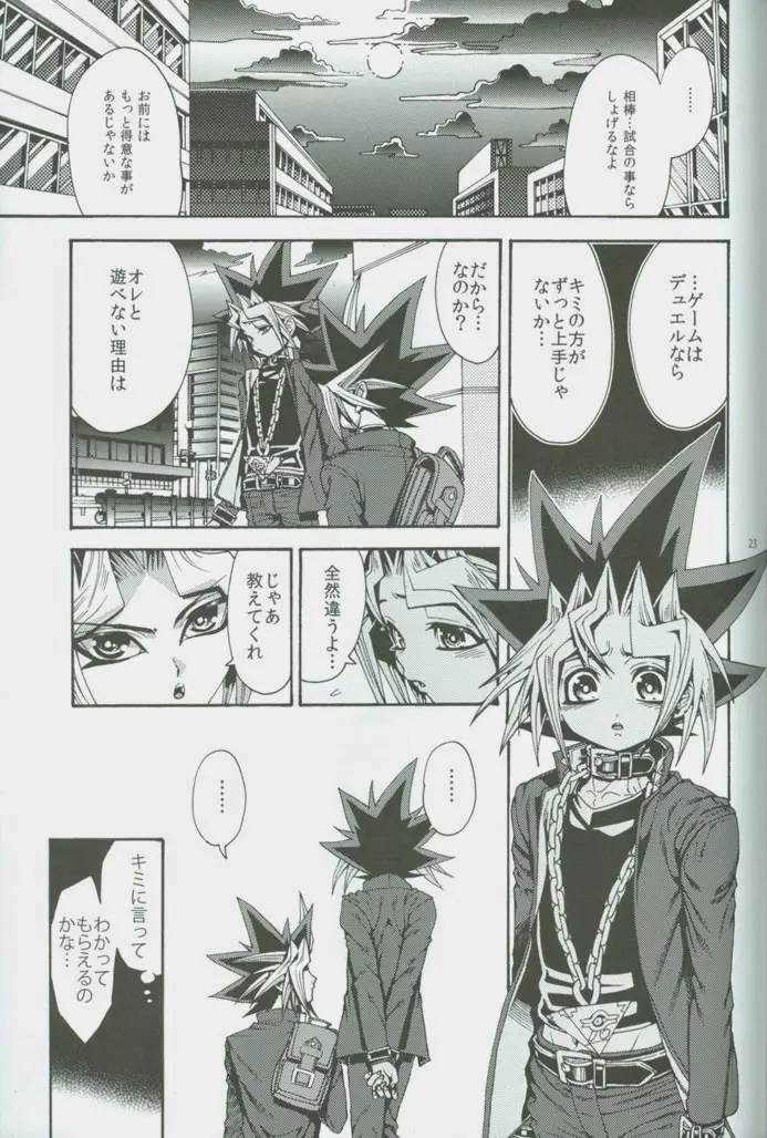 オレと同じピラミッドに入ってくれませんか? - page22