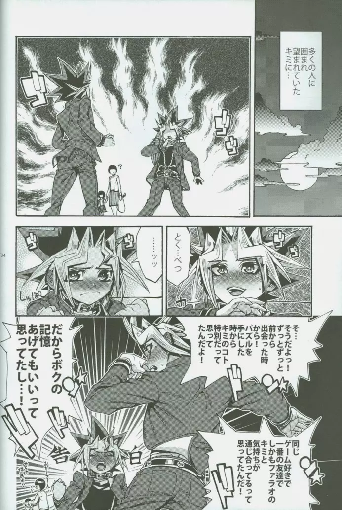 オレと同じピラミッドに入ってくれませんか? - page23