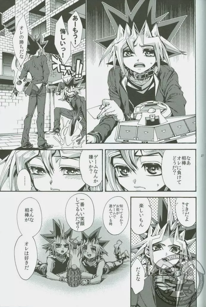 オレと同じピラミッドに入ってくれませんか? - page26