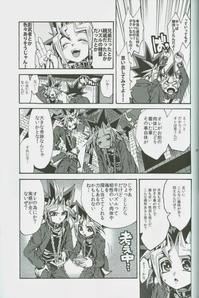 オレと同じピラミッドに入ってくれませんか? - page28