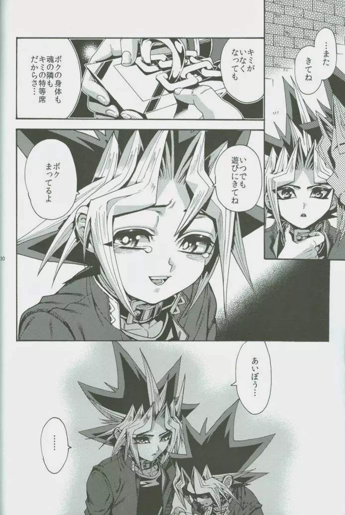 オレと同じピラミッドに入ってくれませんか? - page29