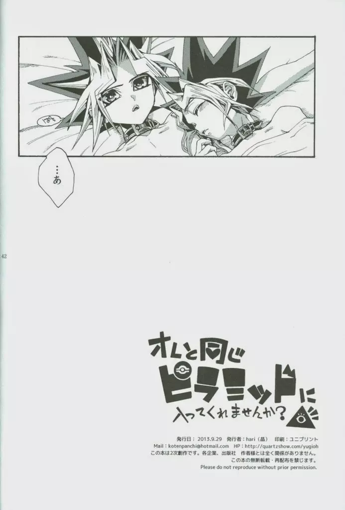 オレと同じピラミッドに入ってくれませんか? - page41