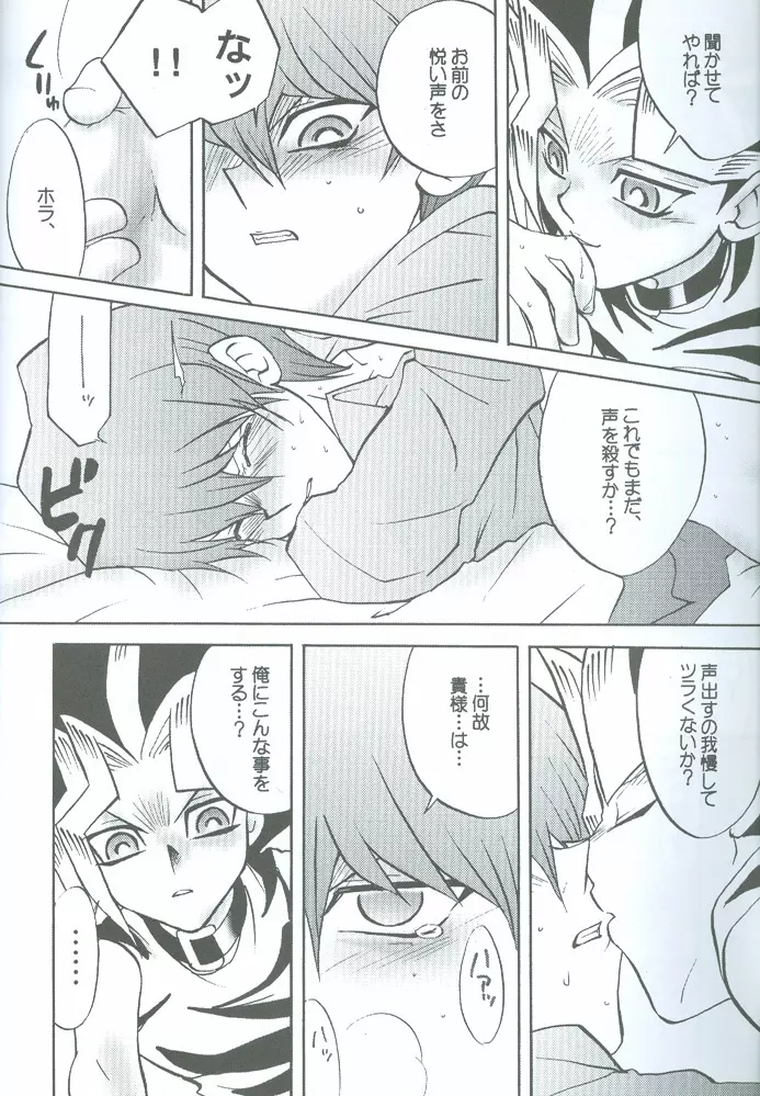 哀しみの河を 悦びの丘を - page11