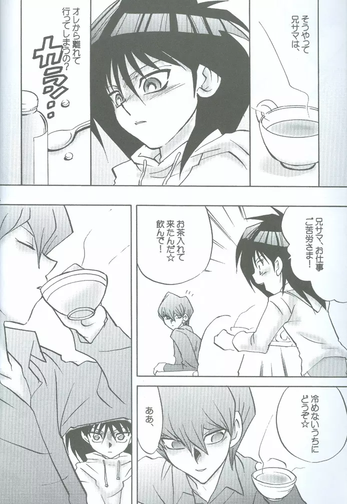 哀しみの河を 悦びの丘を - page25