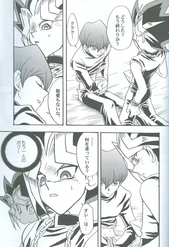 哀しみの河を 悦びの丘を - page48