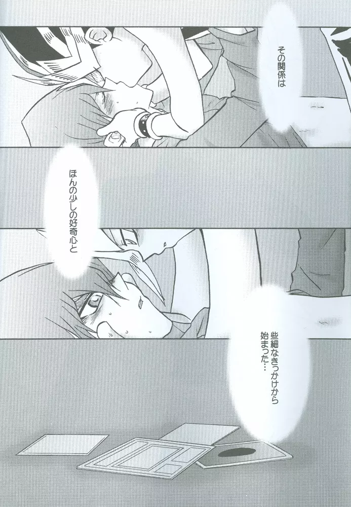 哀しみの河を 悦びの丘を - page9