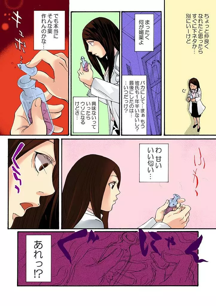 美囚 ～陵辱の実験台～ - page10