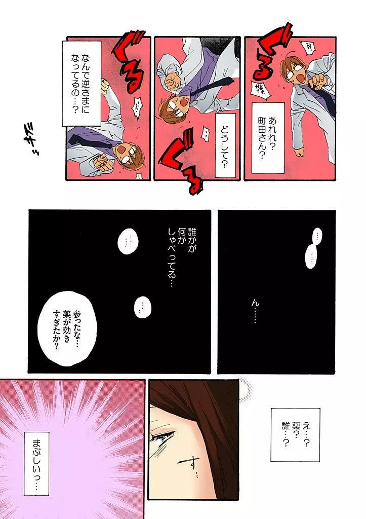 美囚 ～陵辱の実験台～ - page11