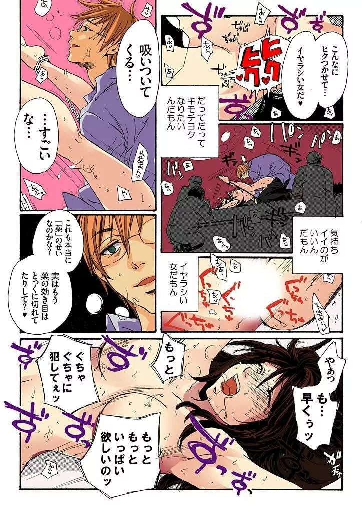 美囚 ～陵辱の実験台～ - page33