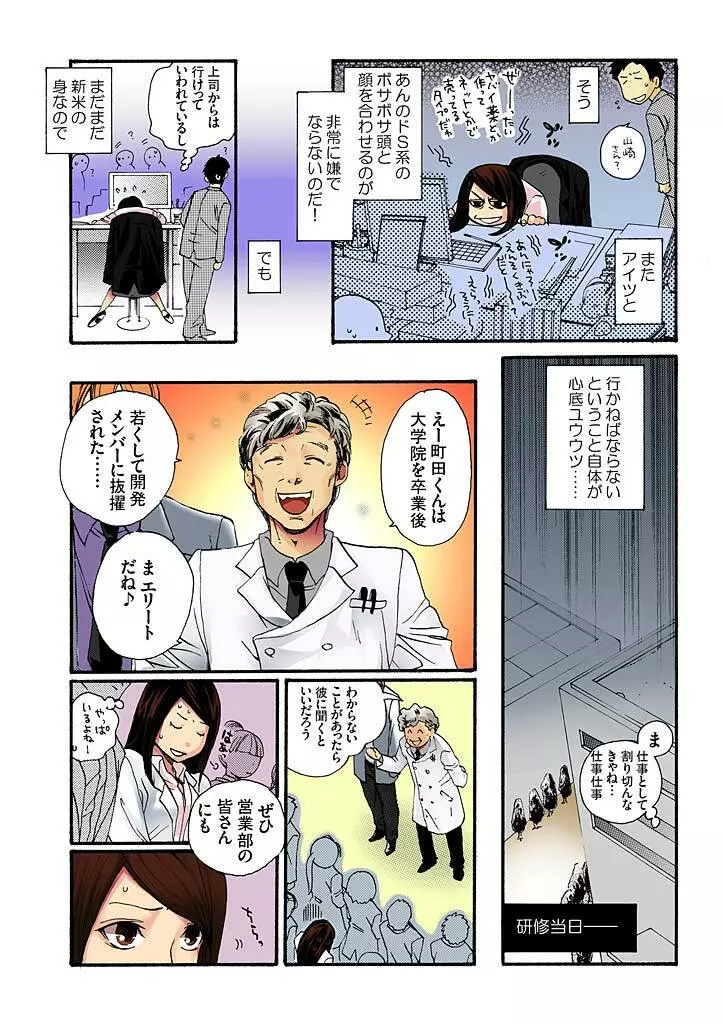 美囚 ～陵辱の実験台～ - page4