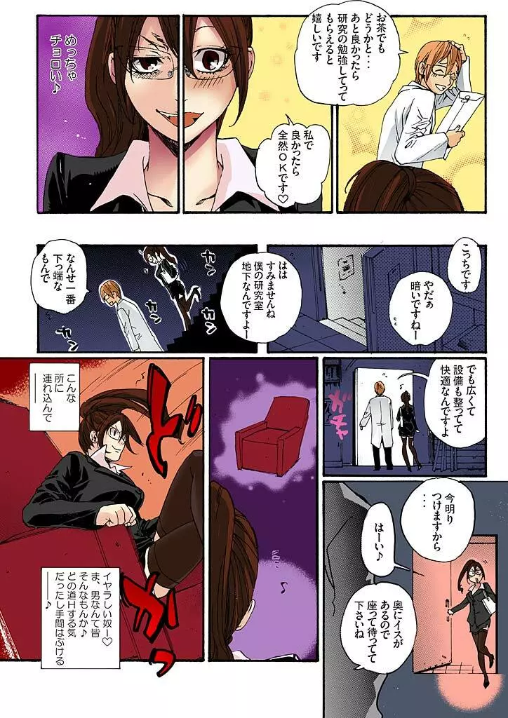 美囚II ～陵辱の実験台～ - page10